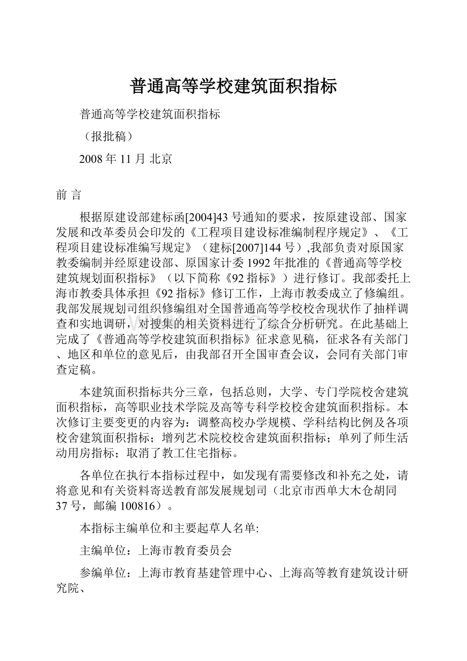 普通高等学校建筑面积指标.docx