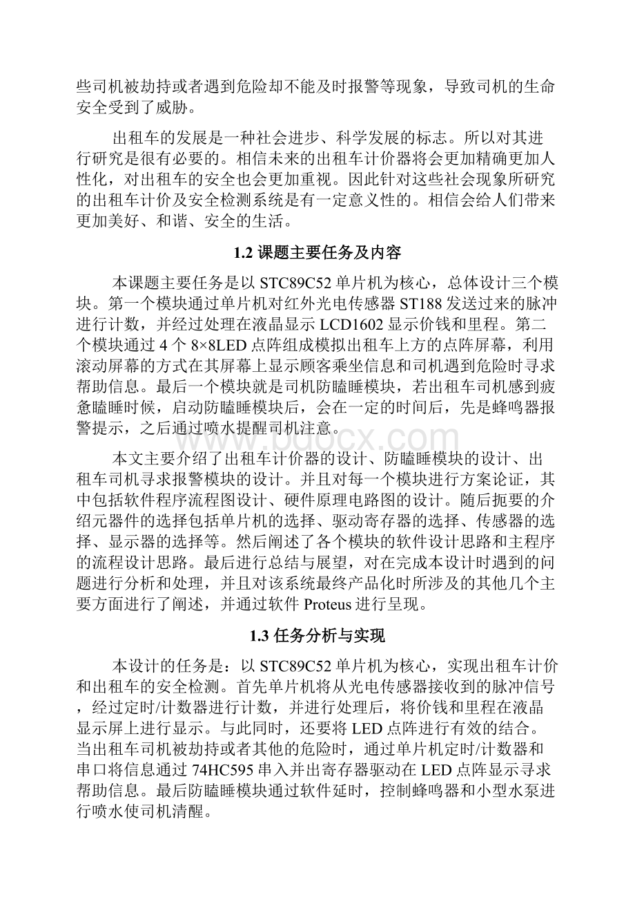 基于Proteus的出租车计价及安全系统的研究毕业设计.docx_第2页