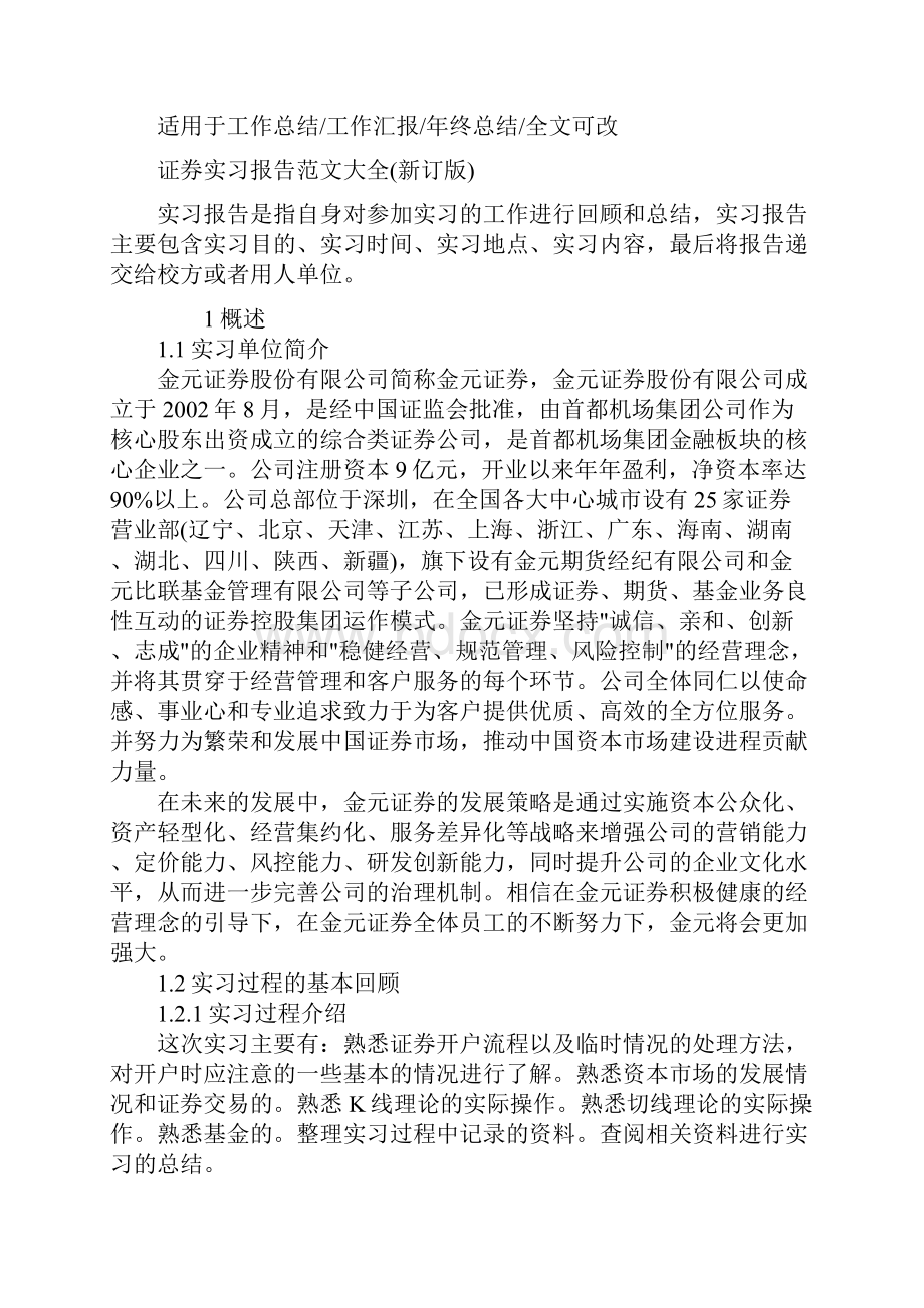 证券实习报告范文大全新订版.docx_第2页