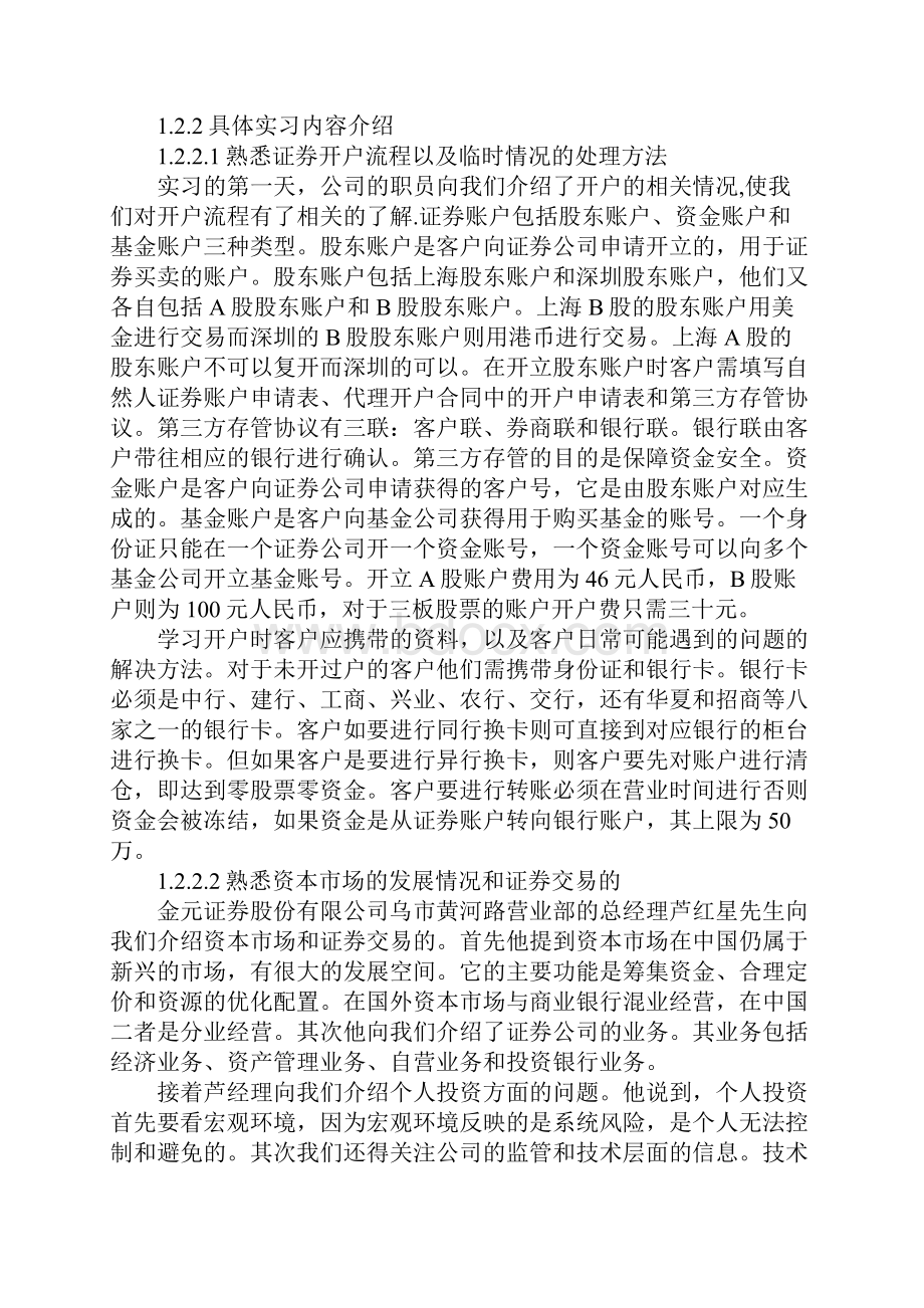 证券实习报告范文大全新订版.docx_第3页