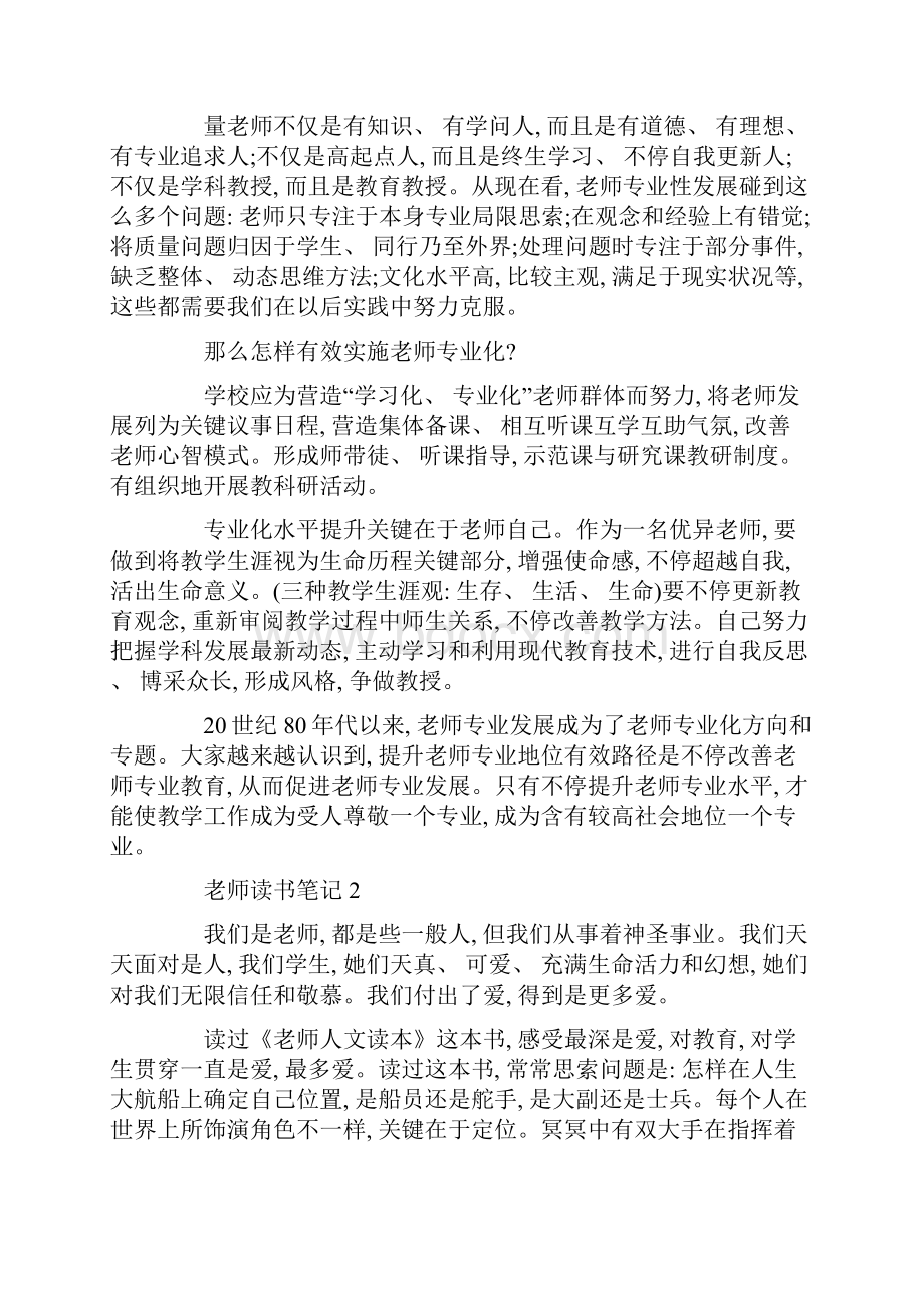 教师读书笔记大全20篇.docx_第2页