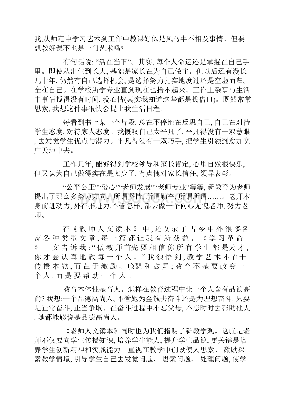 教师读书笔记大全20篇.docx_第3页