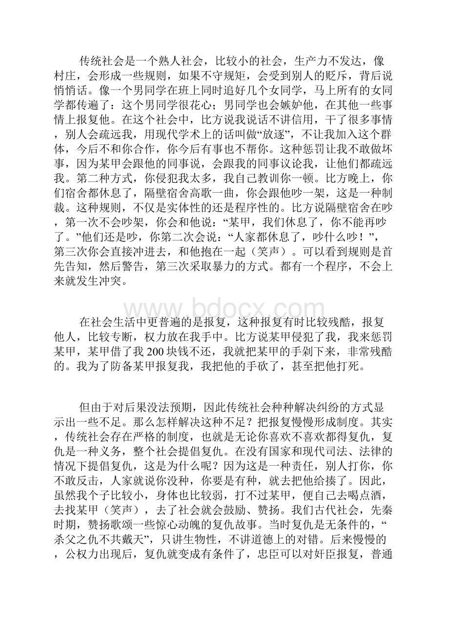 社会变迁中的法理学问题doc.docx_第2页