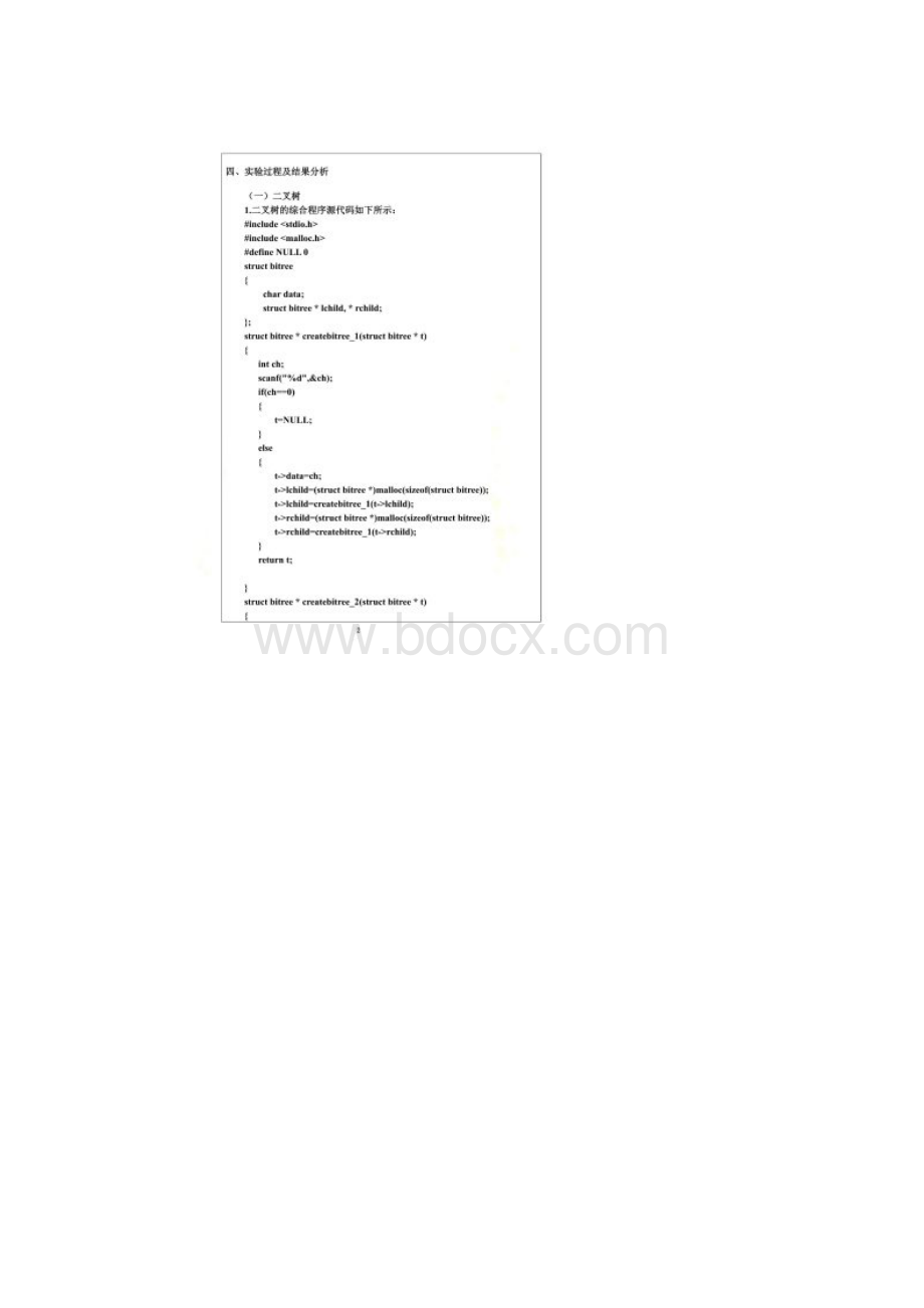 数据结构与算法实验报告二叉树.docx_第2页