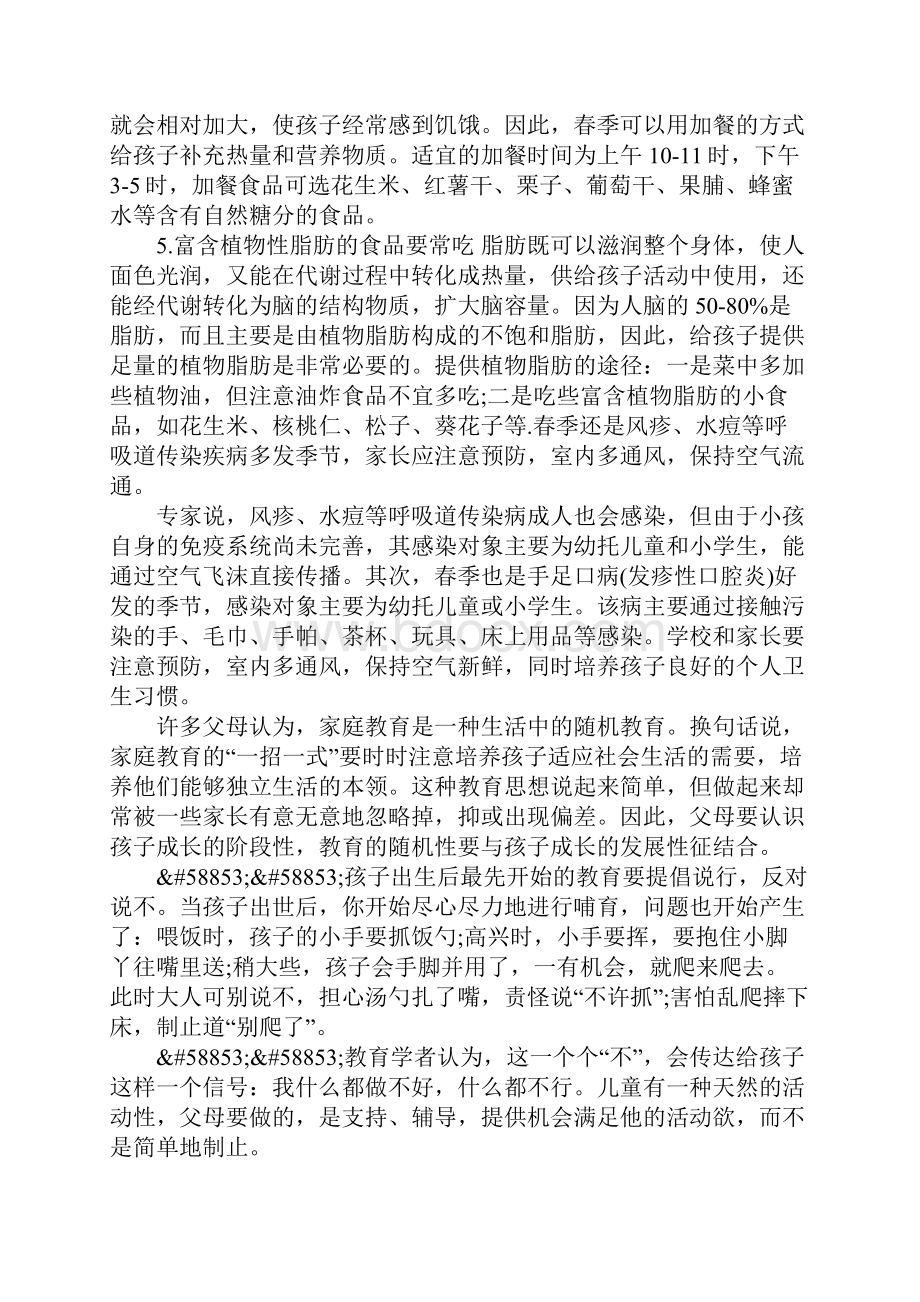 小班春季育儿文章.docx_第2页