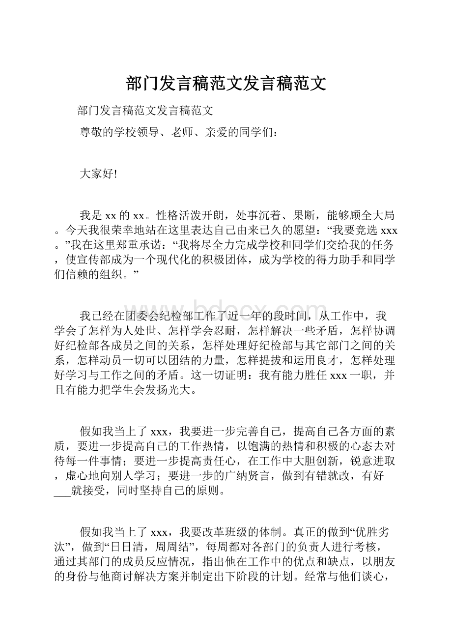 部门发言稿范文发言稿范文.docx_第1页