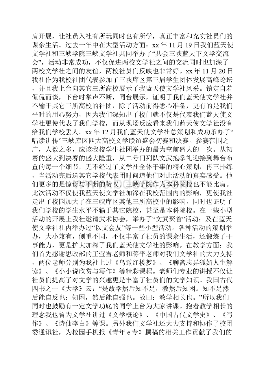 部门发言稿范文发言稿范文.docx_第3页