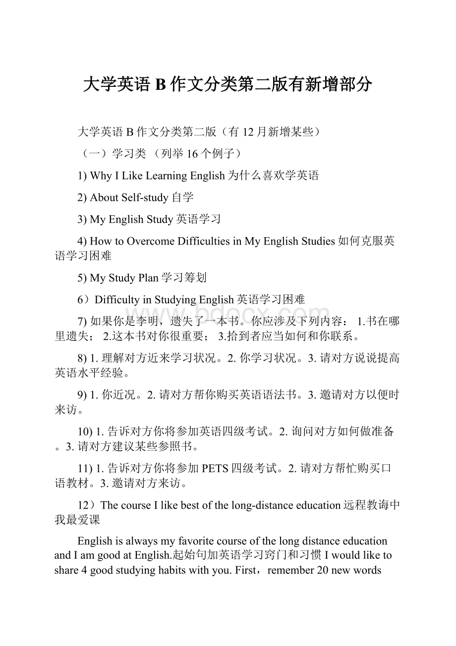 大学英语B作文分类第二版有新增部分.docx