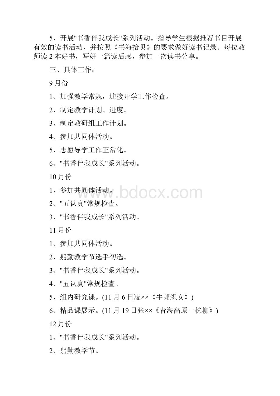 六年级的语文教研组具体工作详细计划doc.docx_第2页