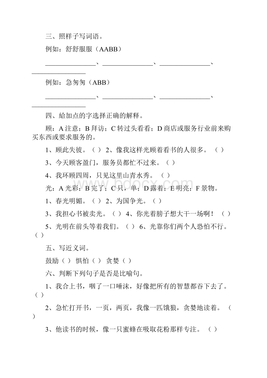 已修改 新课标人教版语文五年级上册练习题.docx_第2页