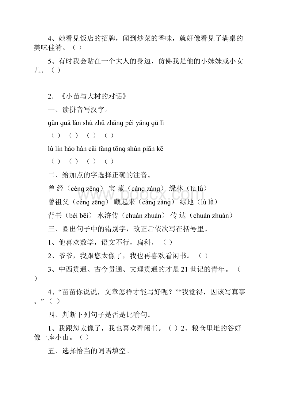 已修改 新课标人教版语文五年级上册练习题.docx_第3页