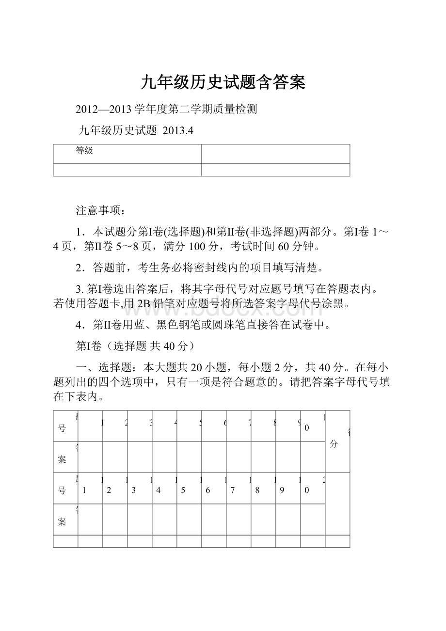 九年级历史试题含答案.docx