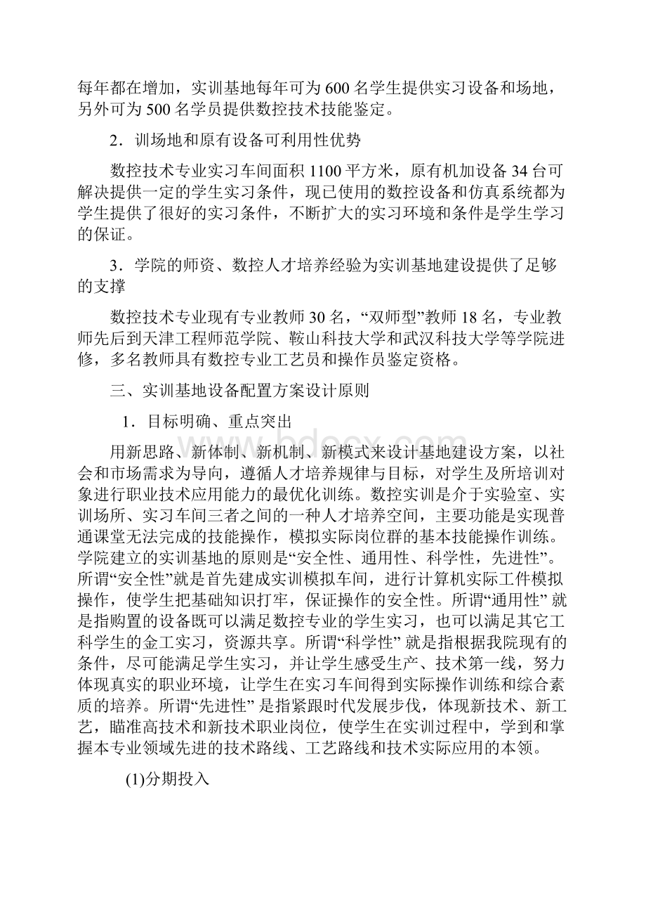 工学实训项目论证报告.docx_第2页