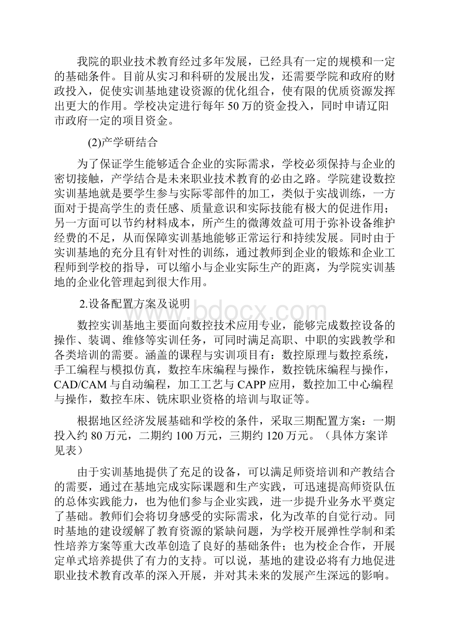 工学实训项目论证报告.docx_第3页