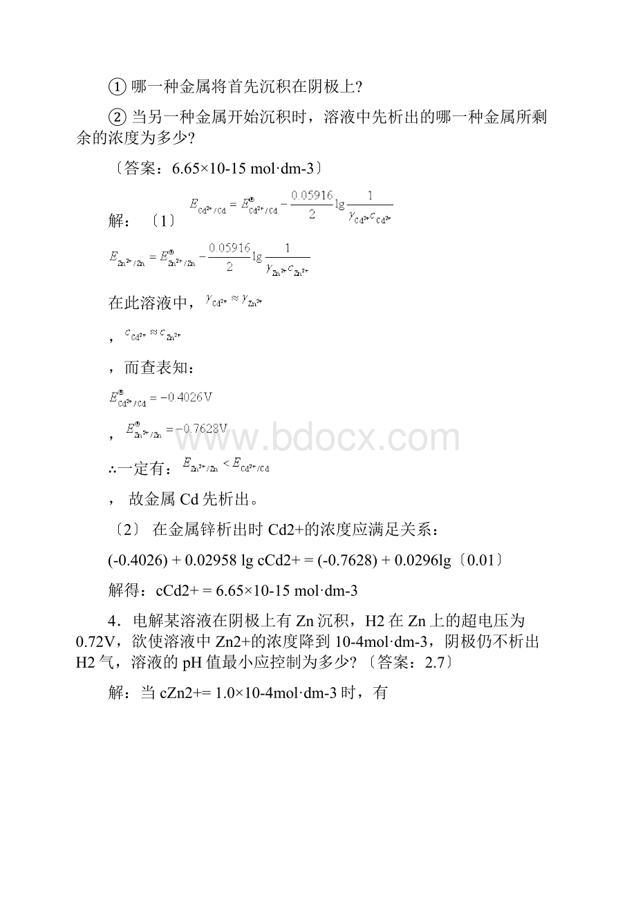 最新中南大学物化课后习题答案10章电极过程.docx_第2页