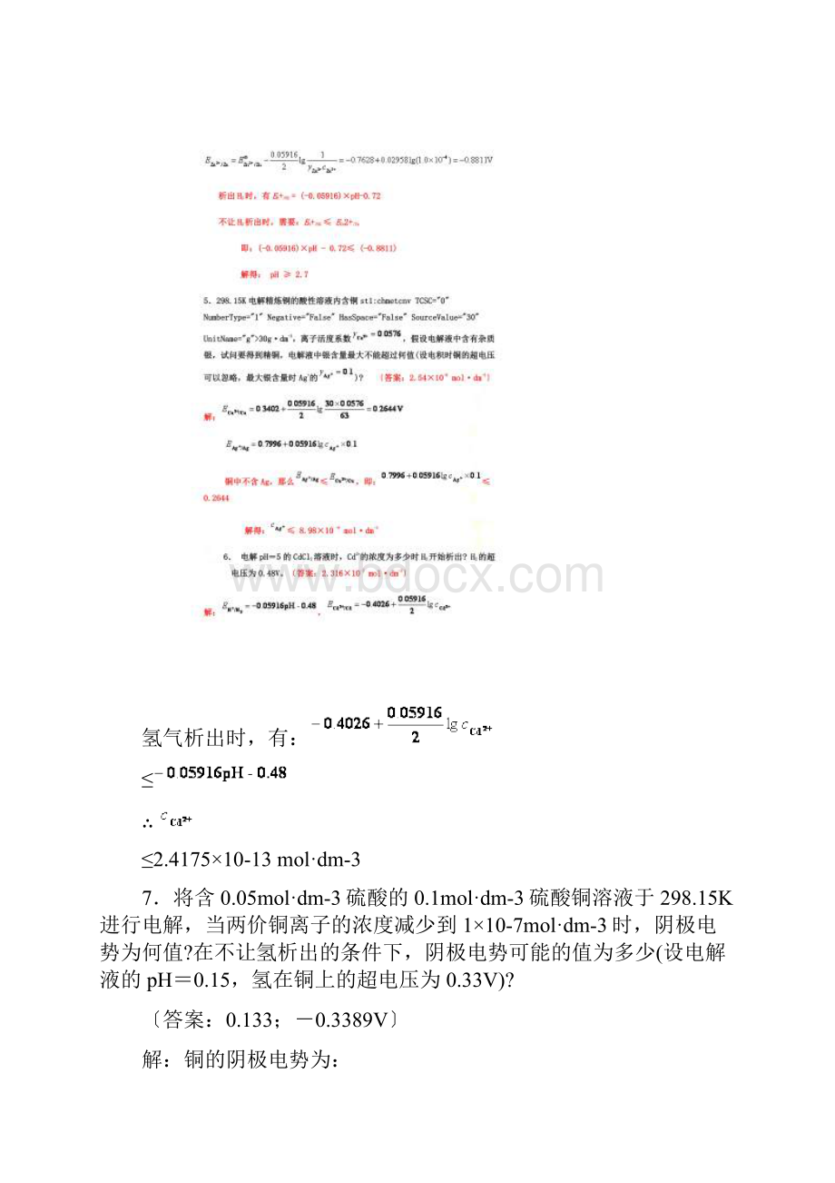 最新中南大学物化课后习题答案10章电极过程.docx_第3页