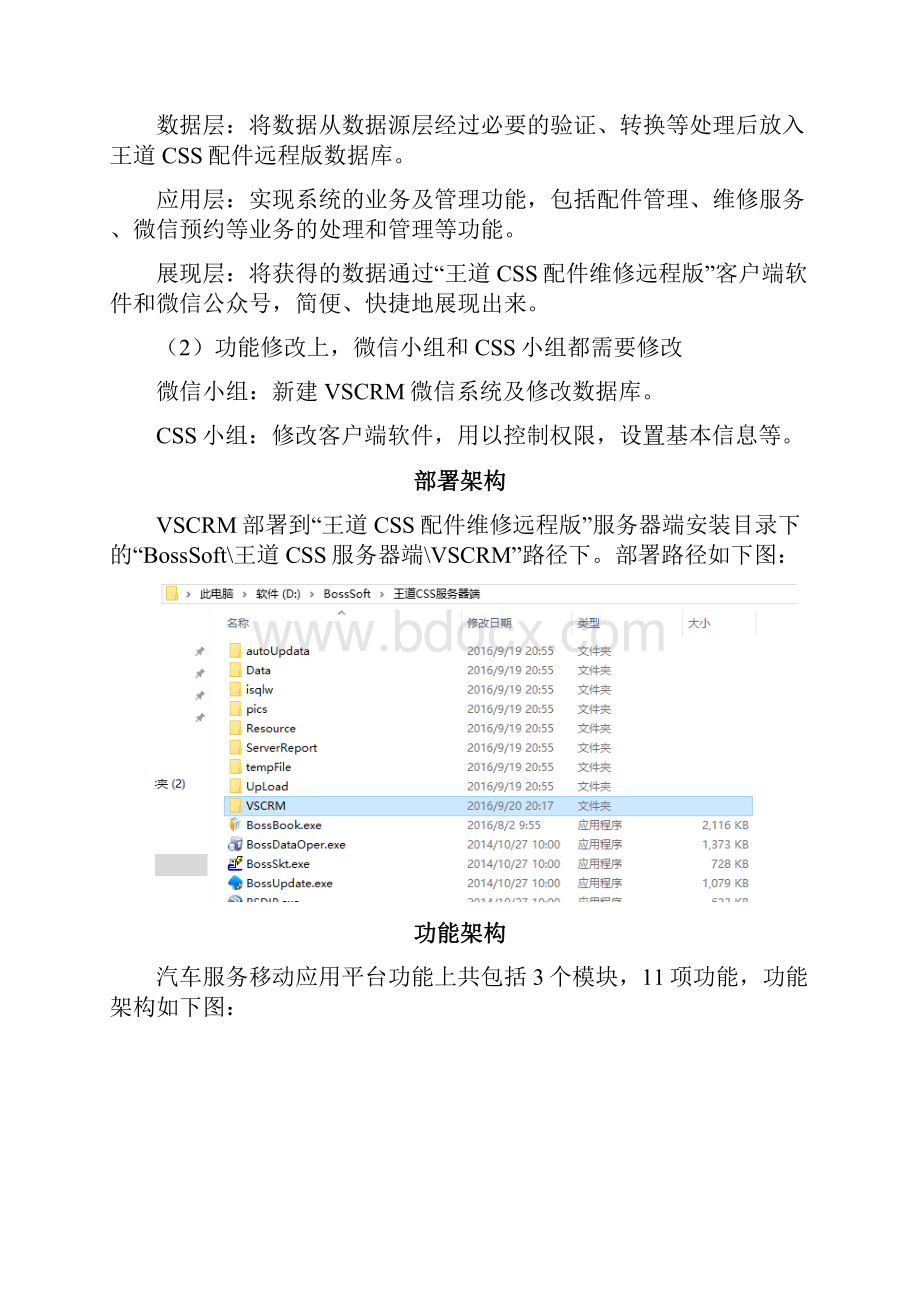 微信开发需求分析.docx_第3页