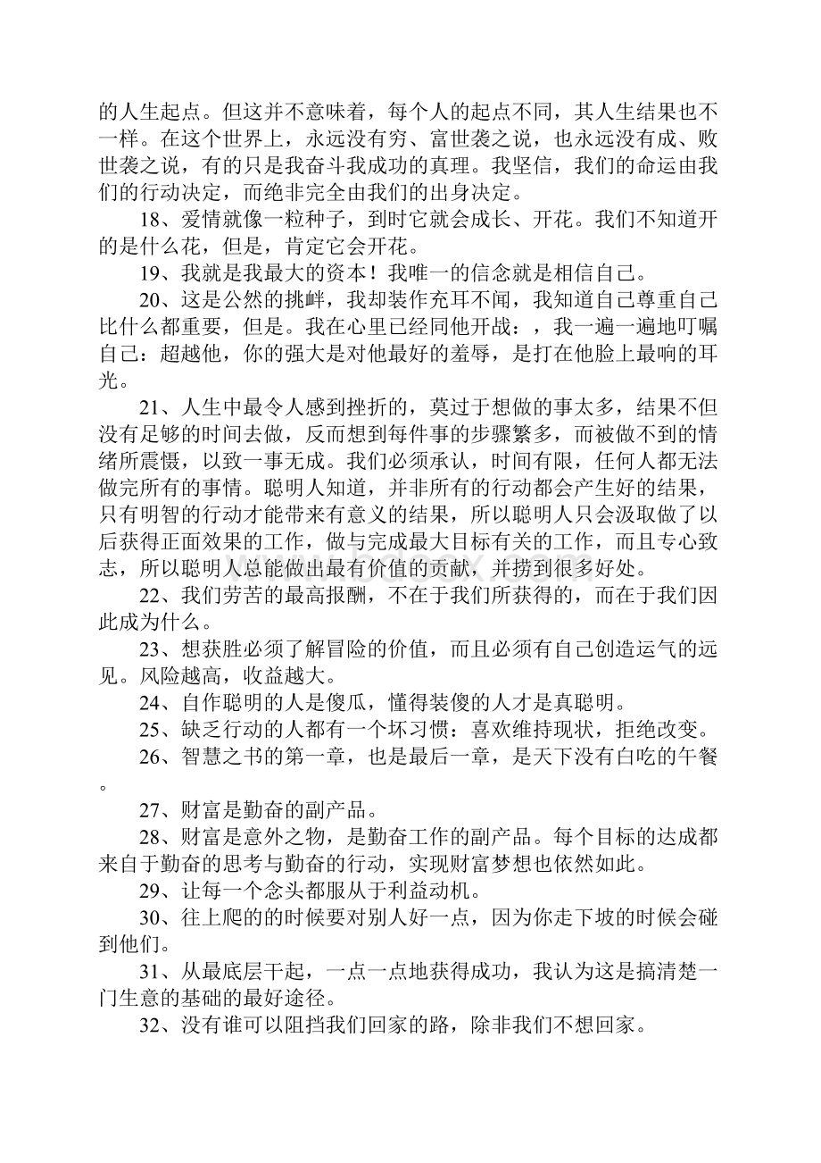 洛克菲勒经典名言.docx_第2页