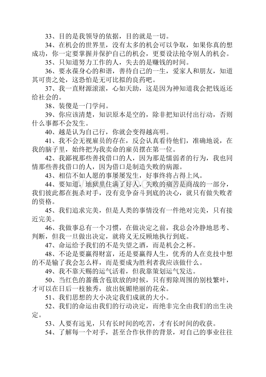 洛克菲勒经典名言.docx_第3页