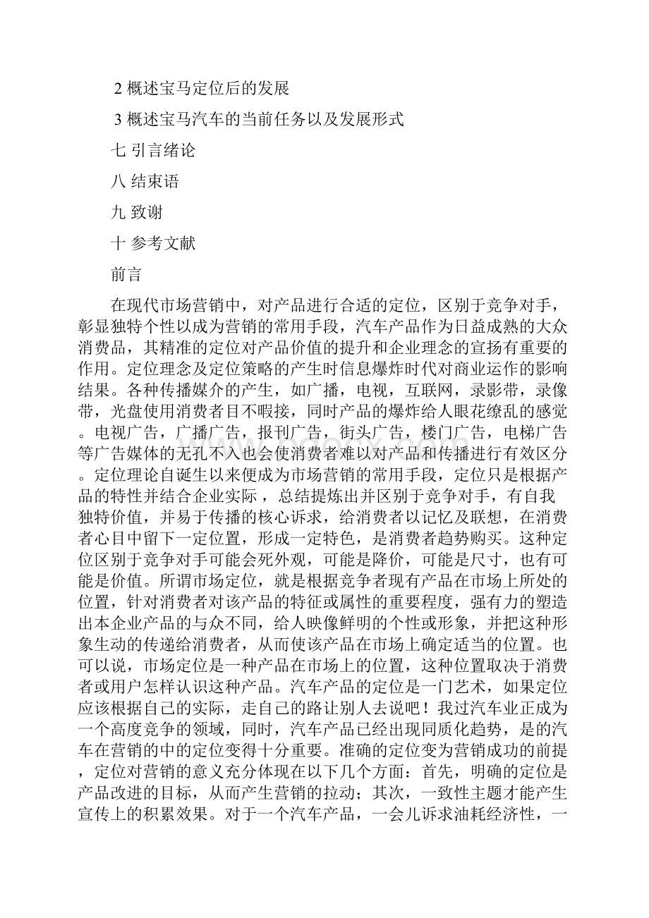 宝马汽车的市场定位分析.docx_第2页