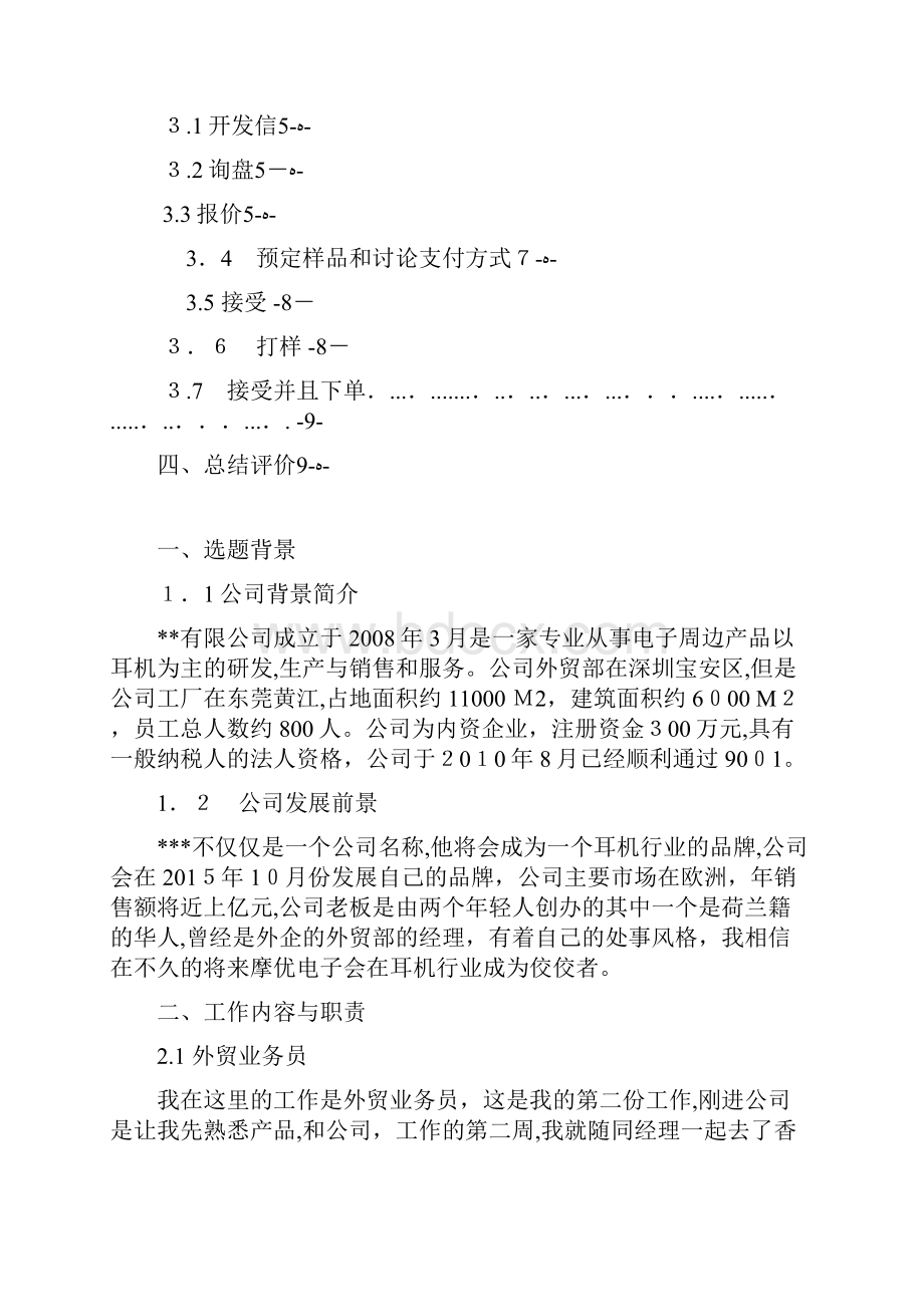 商务英语专业毕业设计.docx_第3页