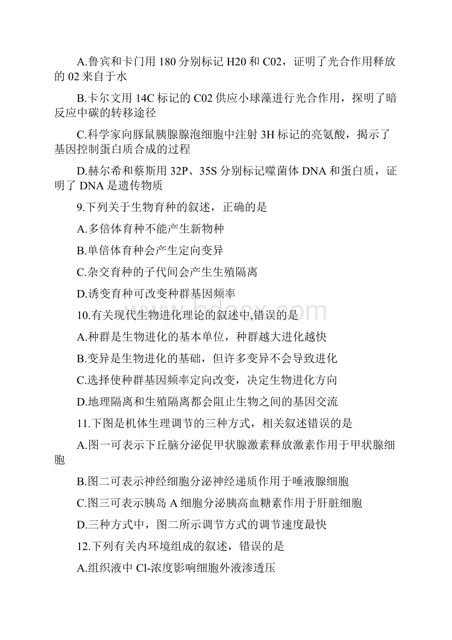 江苏省南通扬州泰州高三第三次调研考试.docx_第3页