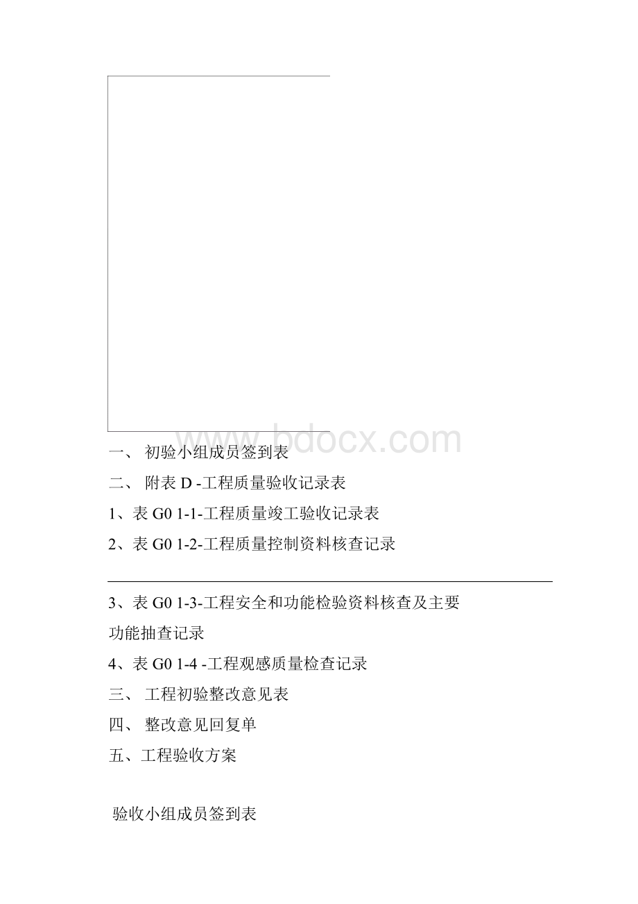 工程初验报告范本.docx_第2页