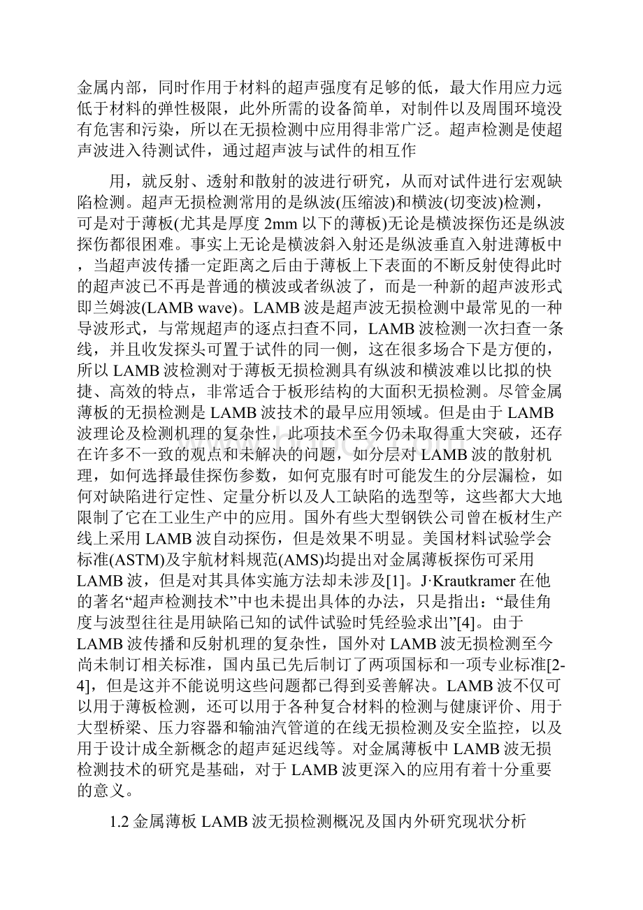 金属薄板的超声兰姆波无损检测.docx_第3页