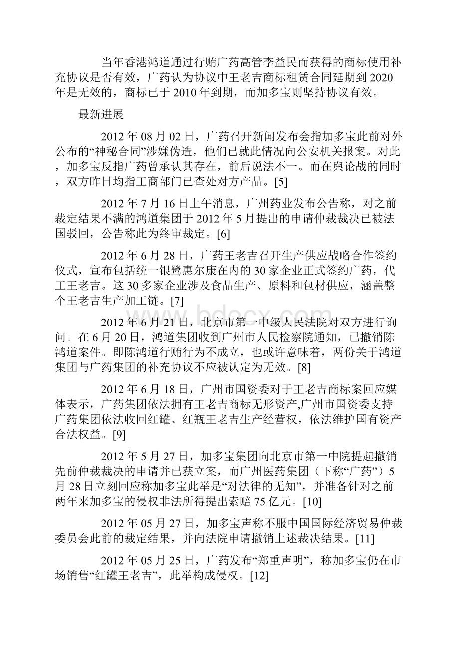 王老吉红绿之争中国商标第一案.docx_第2页