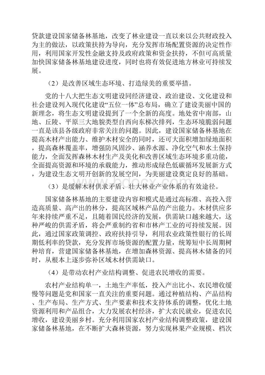 云南政府专项债券林苗一体化建设项目实施方案智博睿编制.docx_第3页