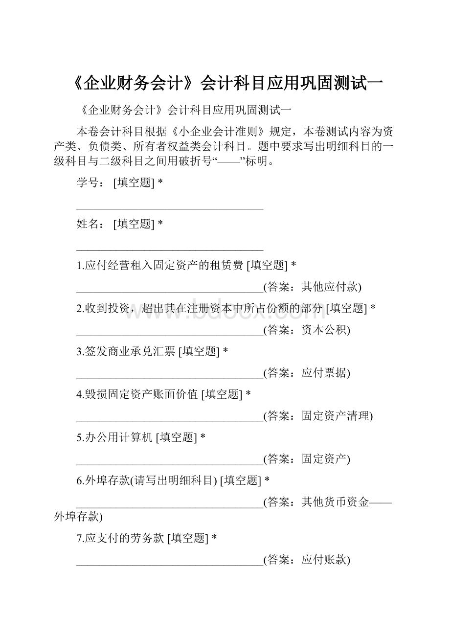 《企业财务会计》会计科目应用巩固测试一.docx