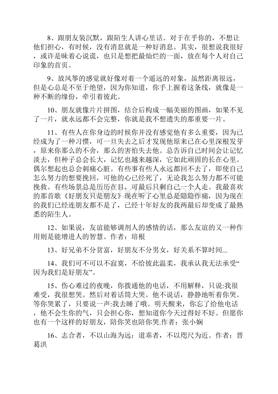 关于好朋友的名言.docx_第2页