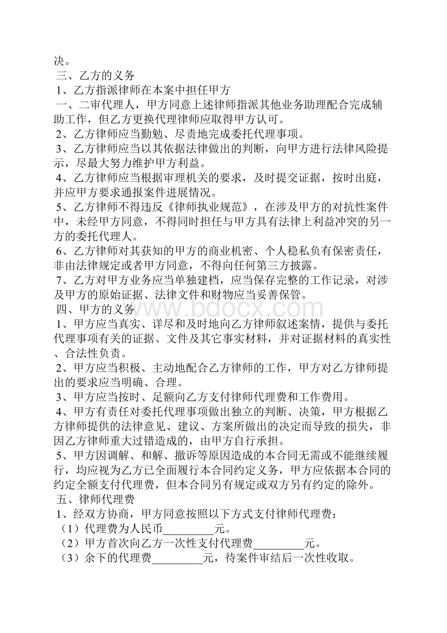 民事委托代理合同15篇.docx_第2页