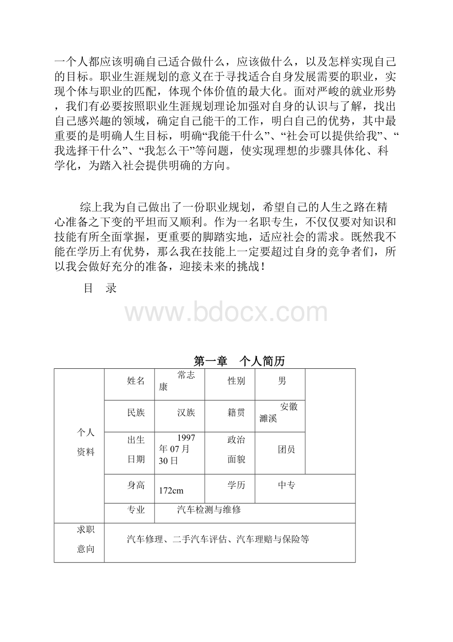 汽修专业职业规划书.docx_第2页