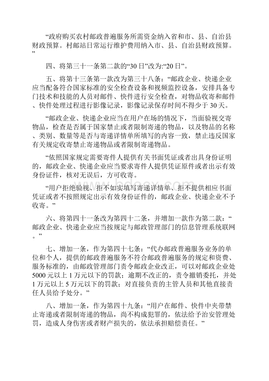 海南省邮政条例修正.docx_第2页