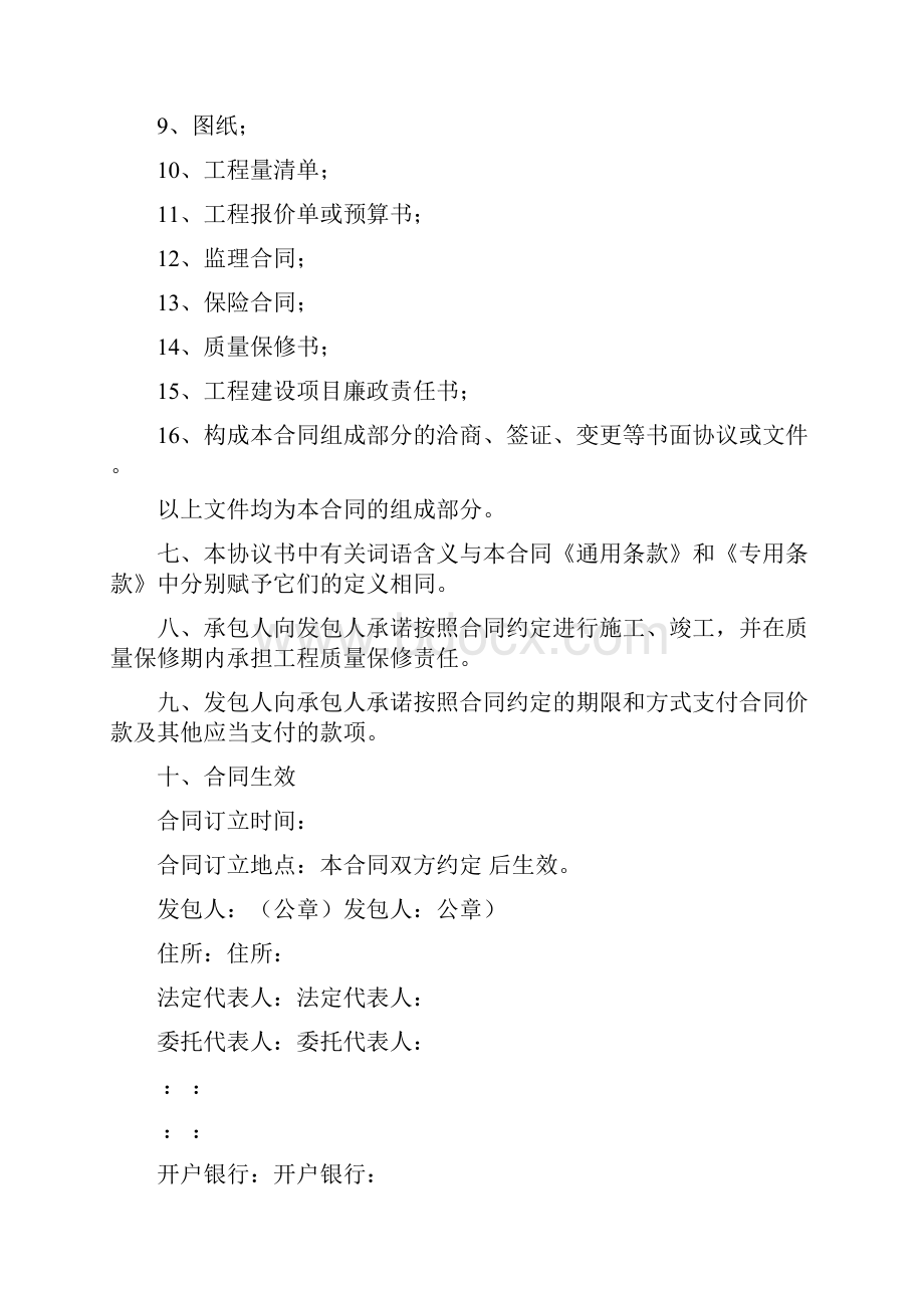 建筑合同通用条款完整.docx_第3页