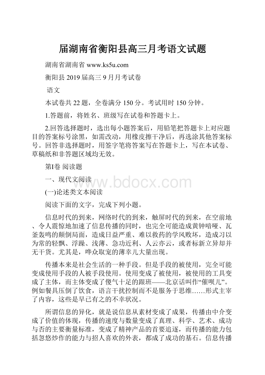 届湖南省衡阳县高三月考语文试题.docx