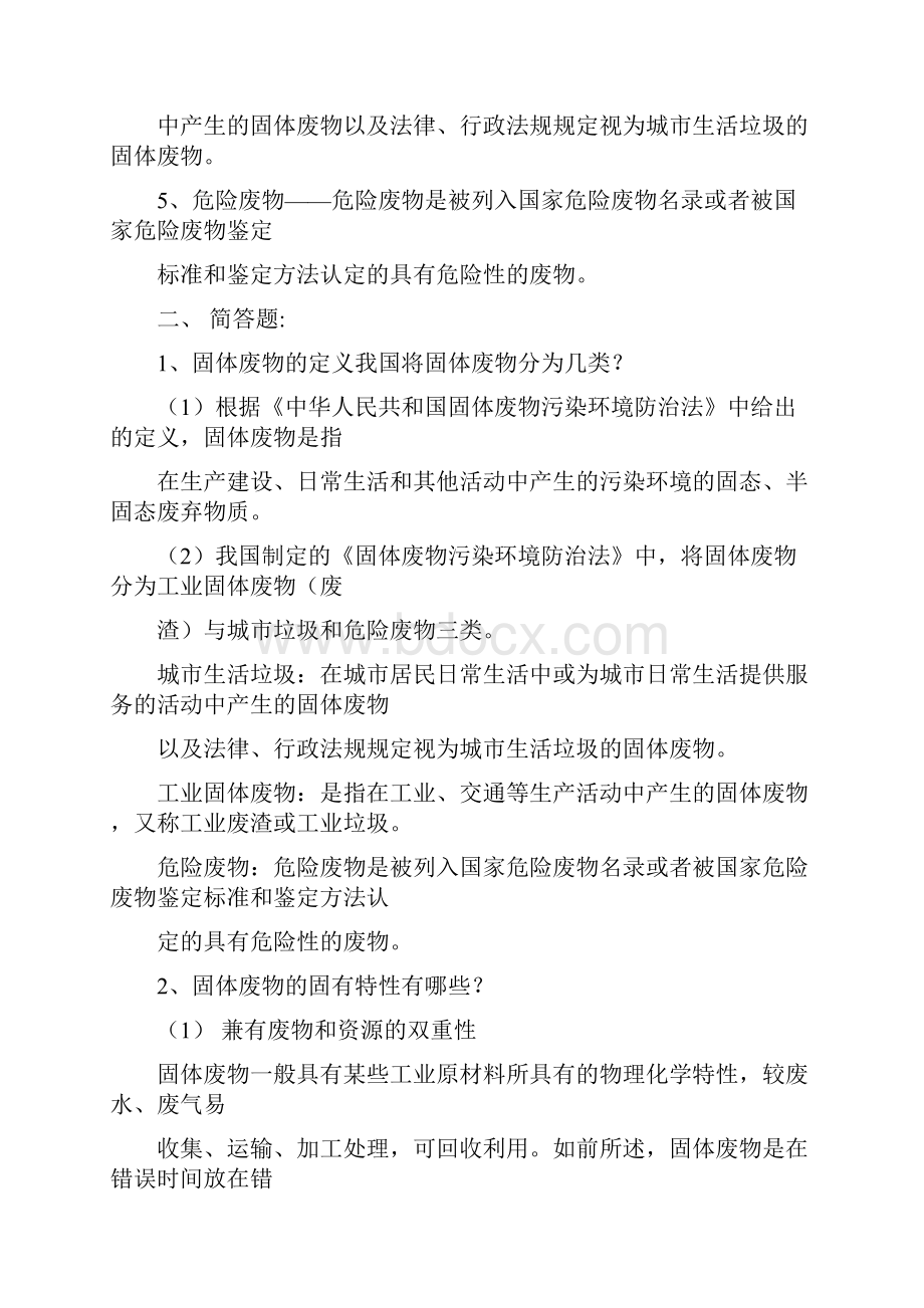 固体废物习题及答案.docx_第2页