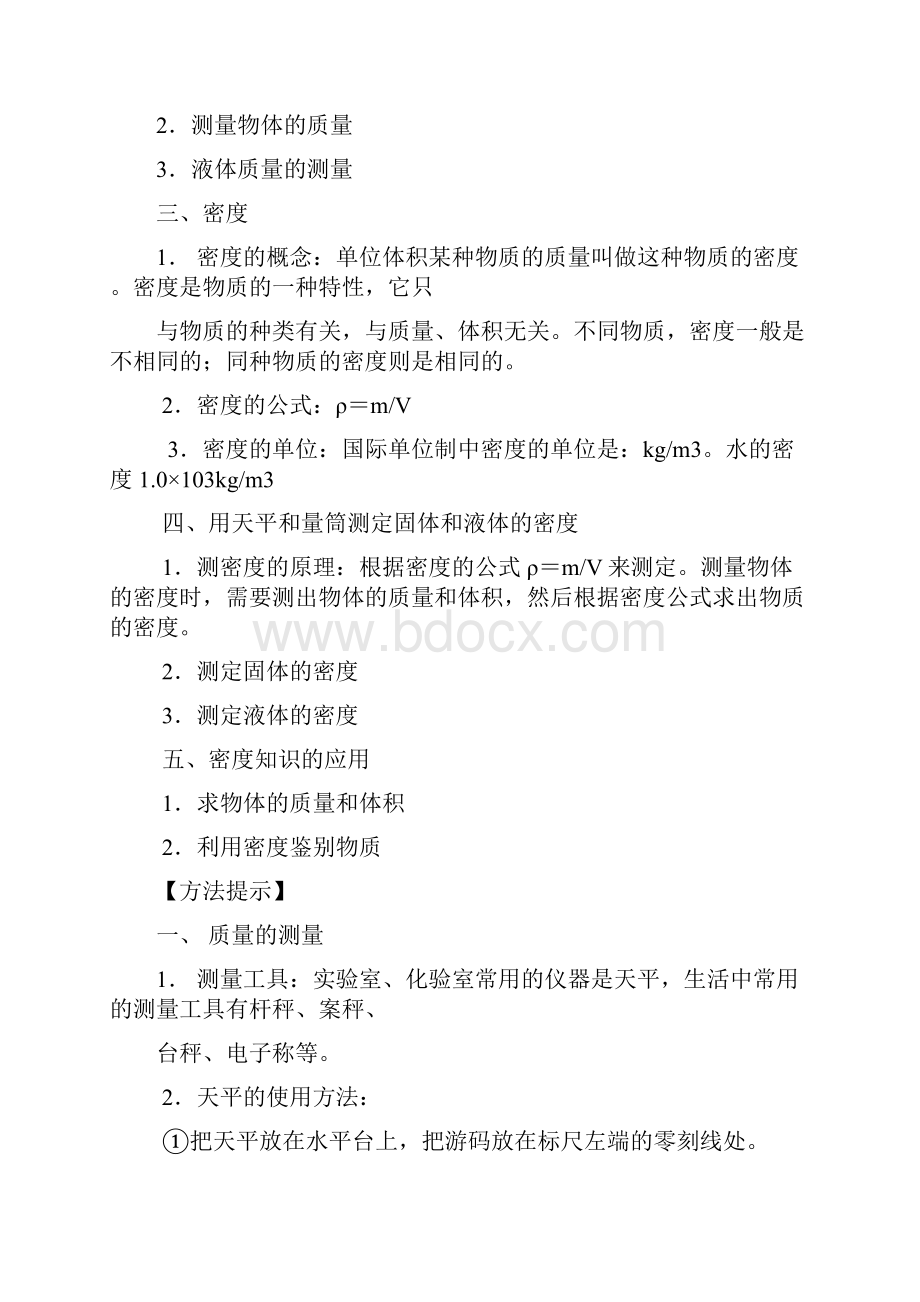 质量和密度.docx_第2页