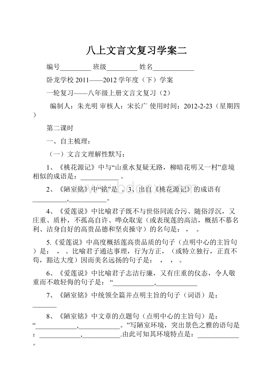 八上文言文复习学案二.docx_第1页