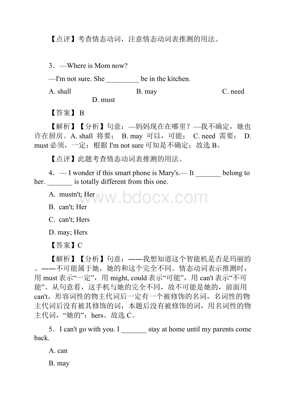 英语 情态动词考点解析Word版附答案word1.docx_第2页