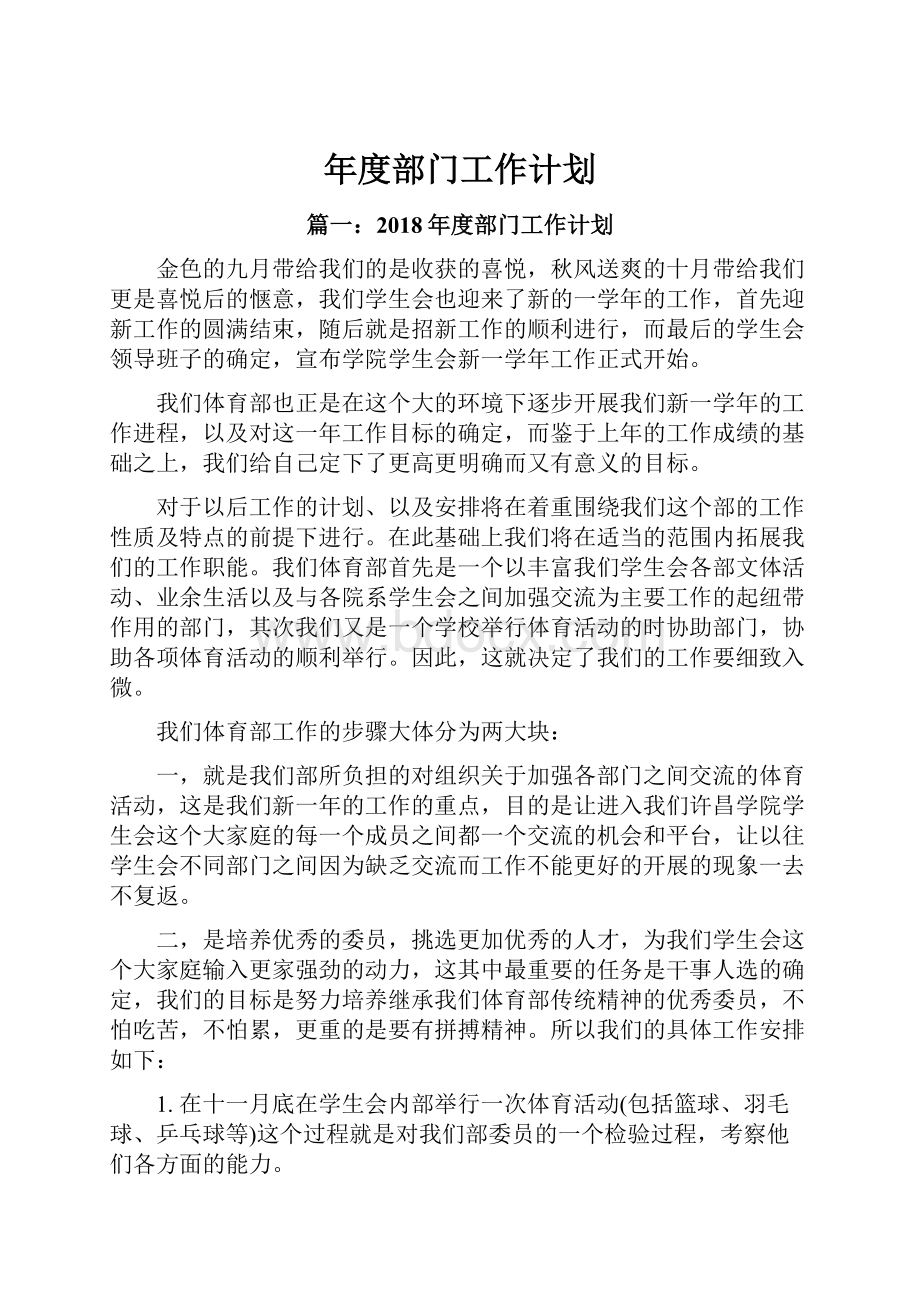 年度部门工作计划.docx