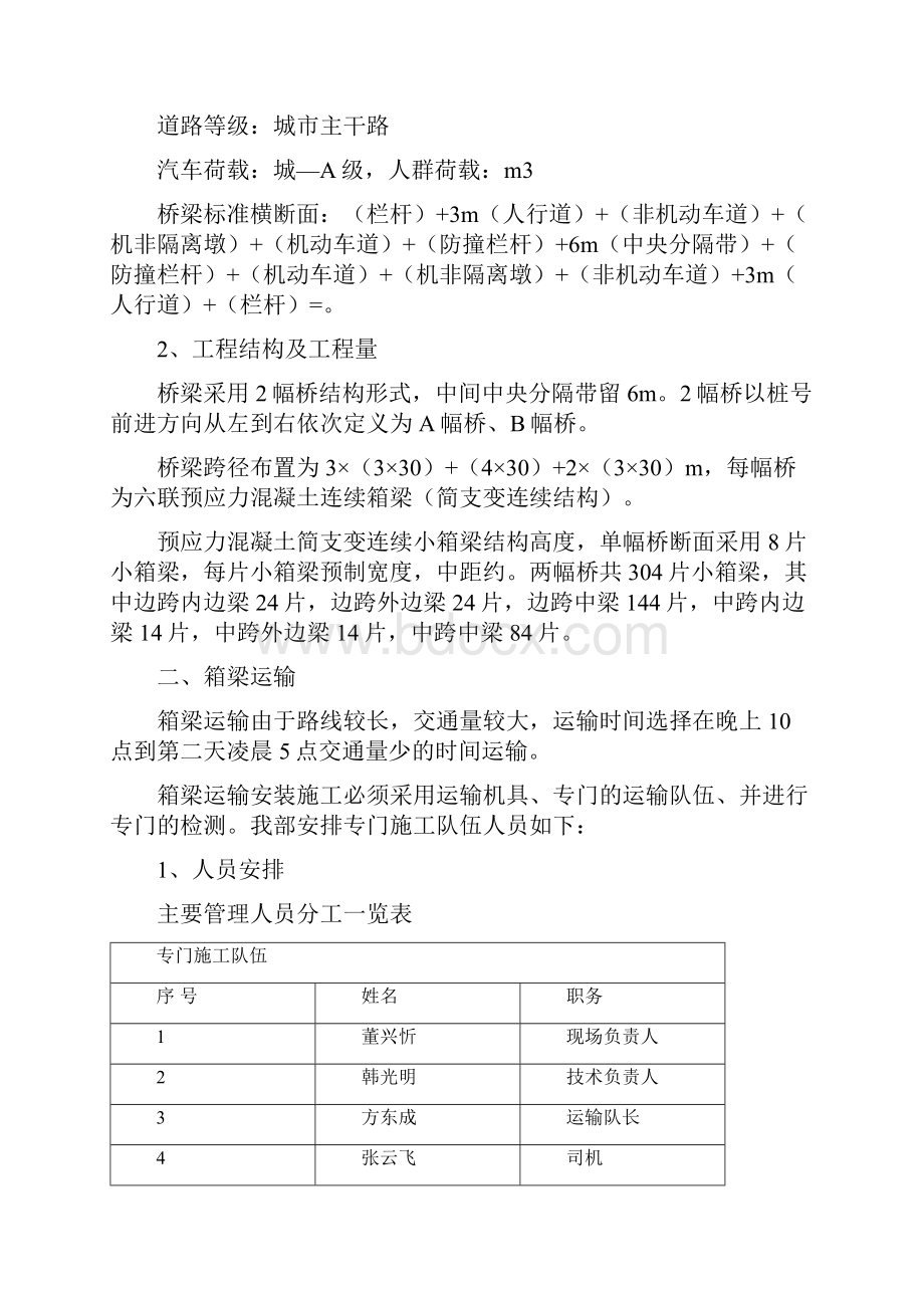 箱梁运输方案.docx_第2页