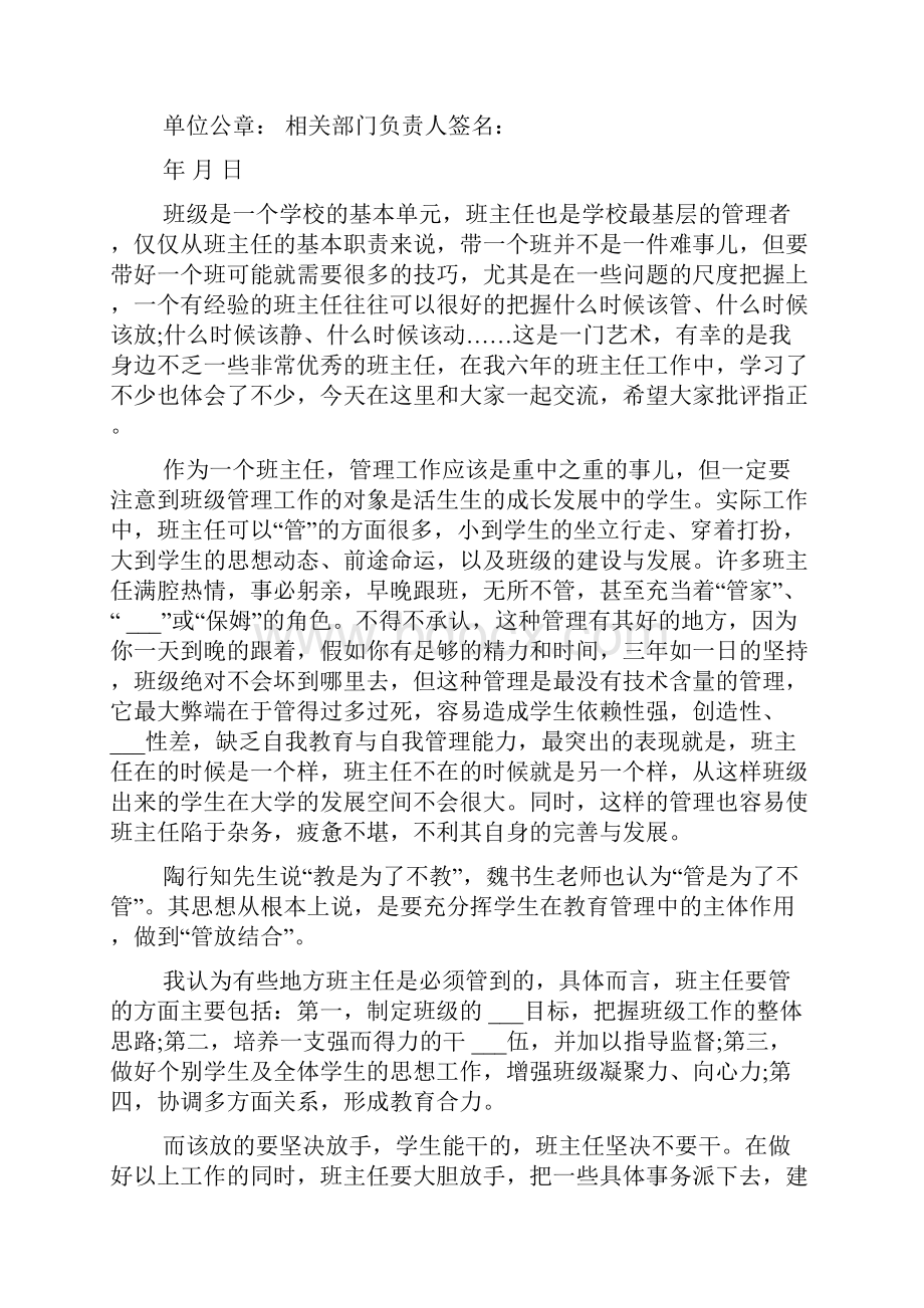 班主任工作年限证明模板.docx_第2页