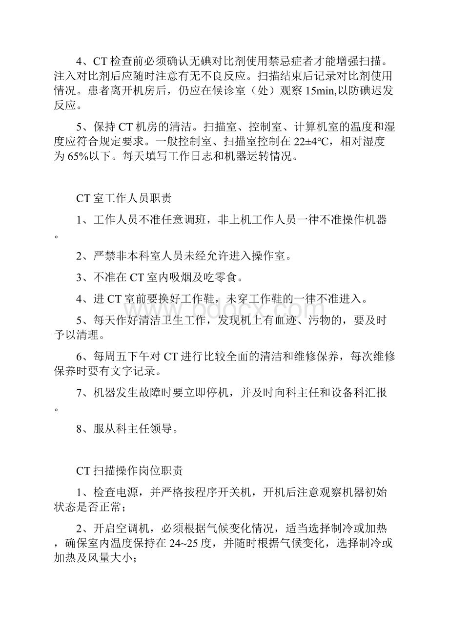 医学影像科质量控制相关的岗位职责.docx_第2页