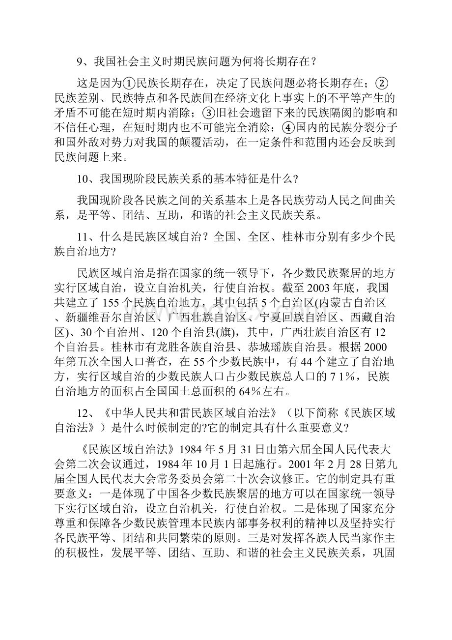 民族理论政策法规知识宣传同名25877.docx_第3页