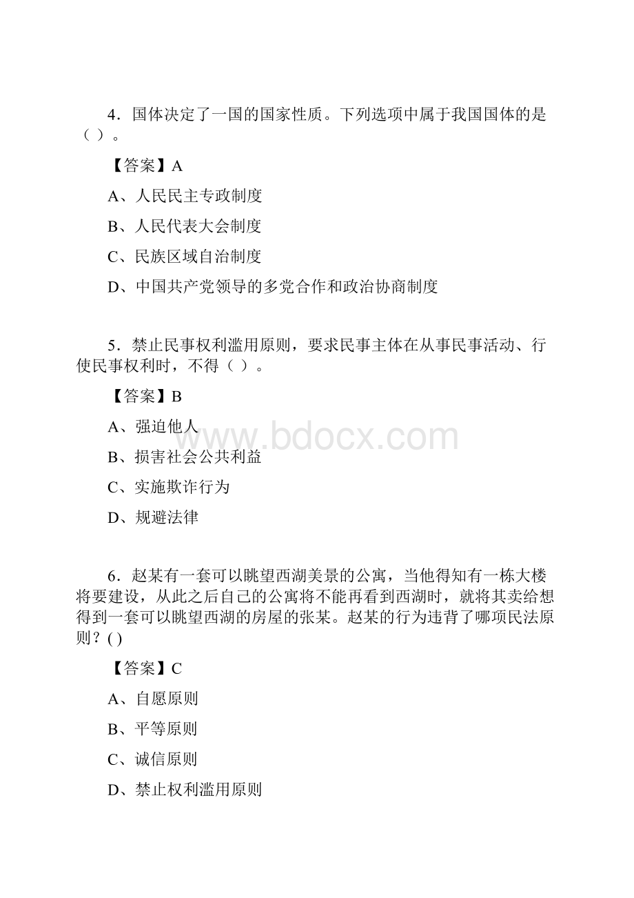 思修与法律基础考试试题含答案de.docx_第2页