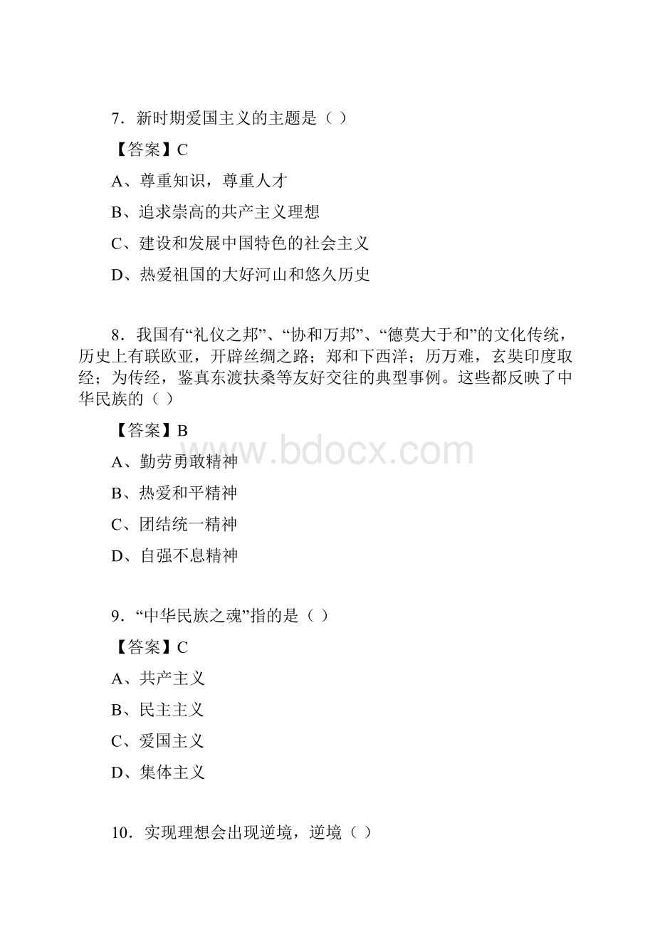 思修与法律基础考试试题含答案de.docx_第3页