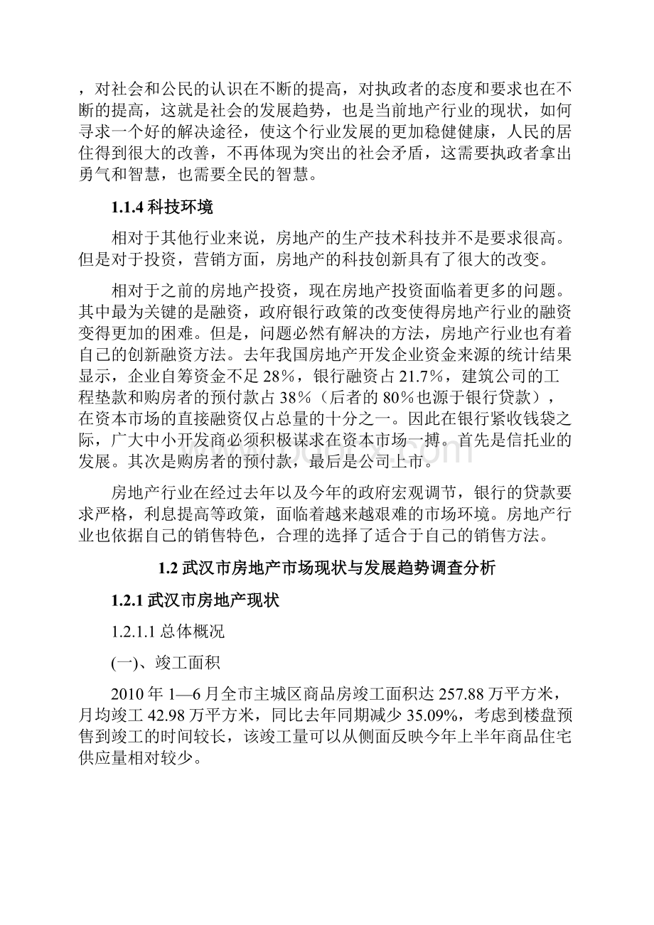 房地产开发项目策划书.docx_第3页