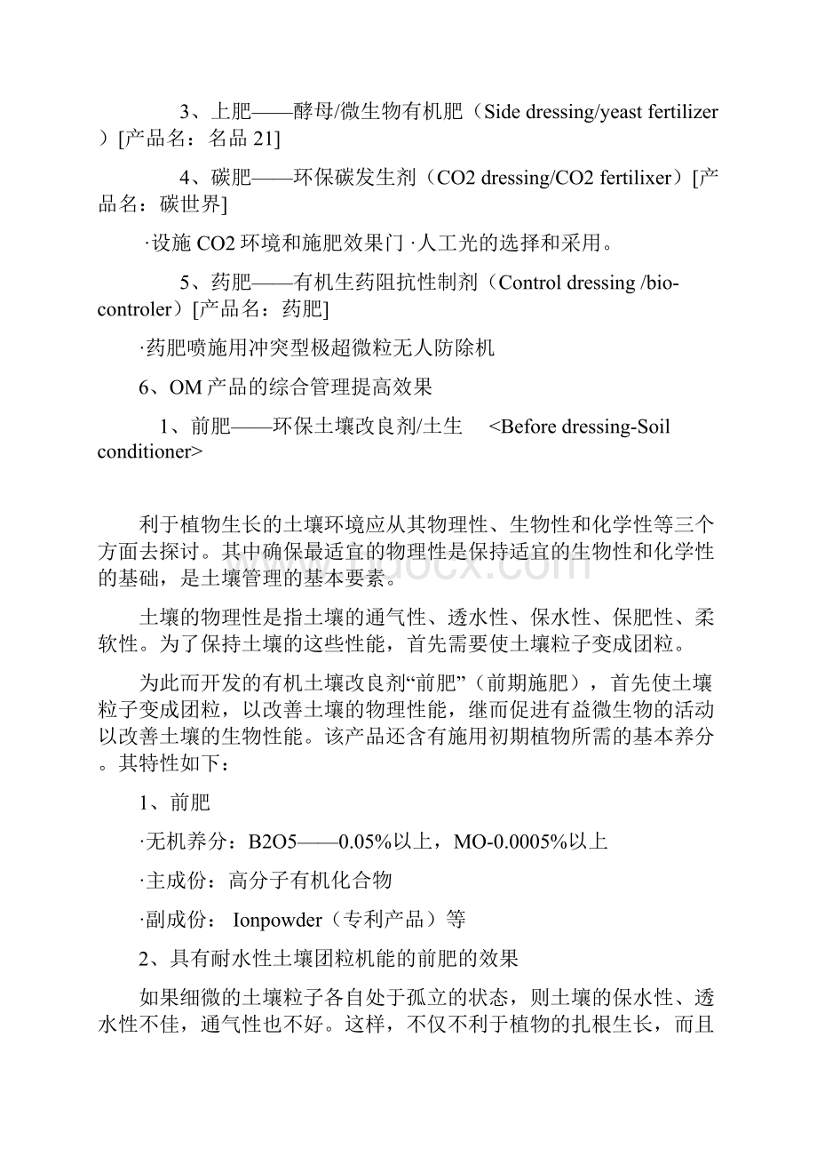 环保有机农肥料地特征.docx_第2页